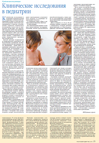 Клинические исследования в педиатрии