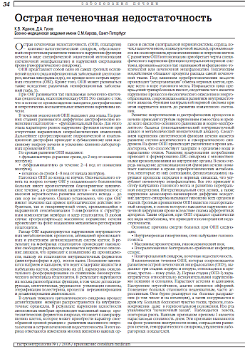 Острая печеночная недостаточность