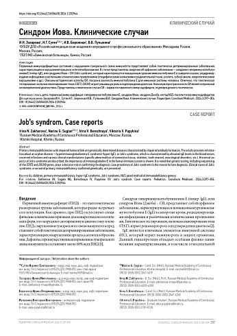 Синдром Иова. Клинические случаи