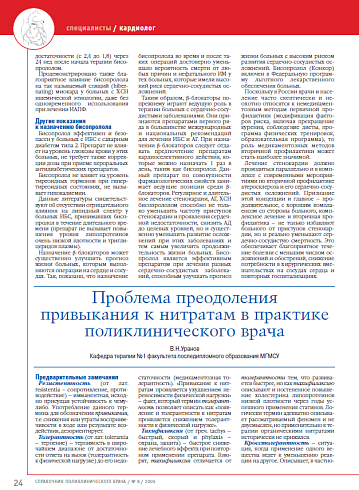 Проблема преодоления привыкания к нитратам в практике поликлинического врача