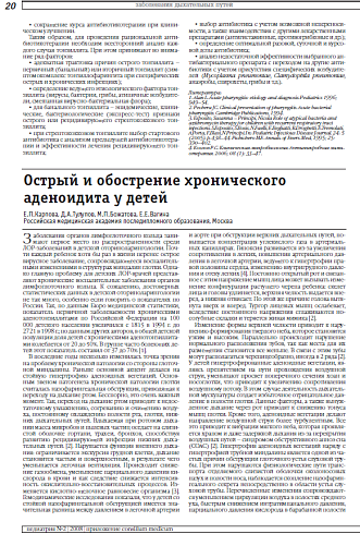 Острый и обострение хронического аденоидита у детей