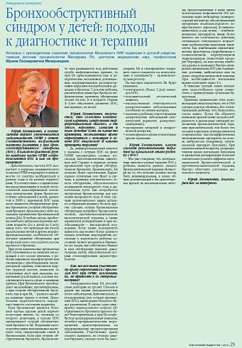Бронхообструктивный синдром у детей: подходы к диагностике и терапии