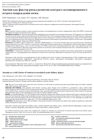 Анемия как фактор риска развития контраст-ассоциированного острого повреждения почек
