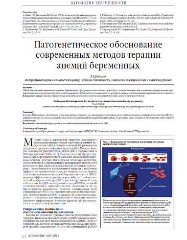 Патогенетическое обоснование современных методов терапии анемий беременных