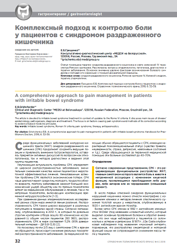 Комплексный подход к контролю боли у пациентов с синдромом раздраженного кишечника