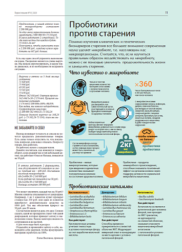Пробиотики против старения