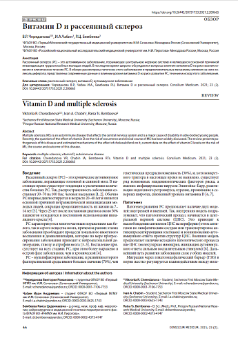 Витамин D и рассеянный склероз