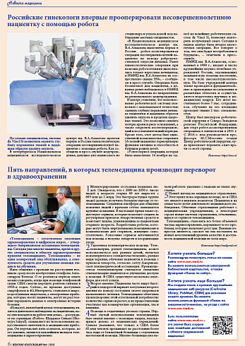 Пять направлений, в которых телемедицина производит переворот  в здравоохранении