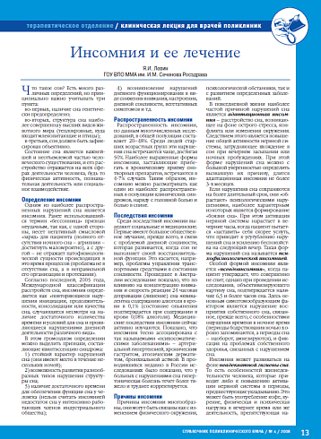 Инсомния и ее лечение