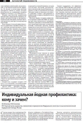 Индивидуальная йодная профилактика: кому и зачем?