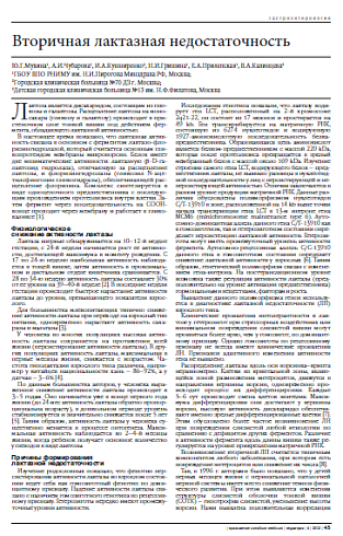 Вторичная лактазная недостаточность