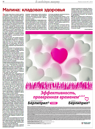 Малина: кладовая здоровья