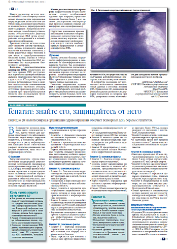 Гепатит: знайте его, защищайтесь от него