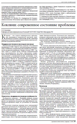 Коклюш: современное состояние проблемы 