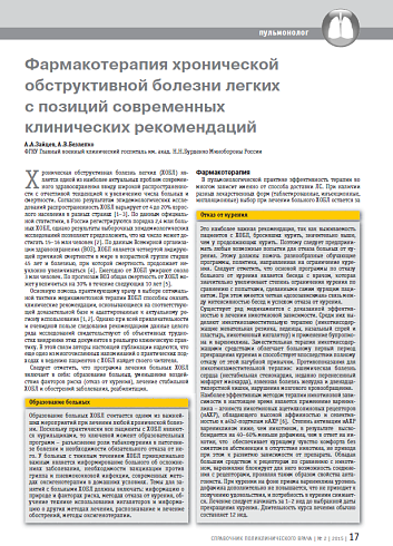 Фармакотерапия хронической обструктивной болезни легких с позиций современных клинических рекомендаций