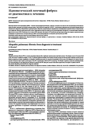 Идиопатический легочный фиброз:  от диагностики к лечению