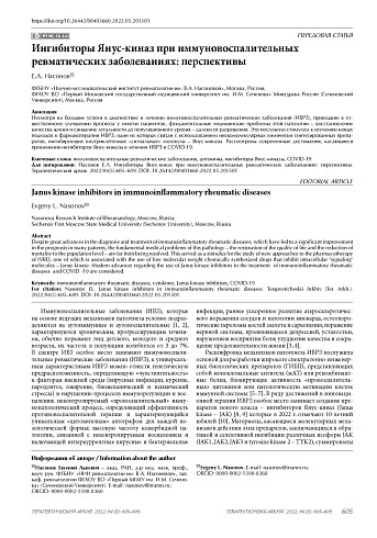 Ингибиторы Янус-киназ при иммуновоспалительных ревматических заболеваниях: перспективы