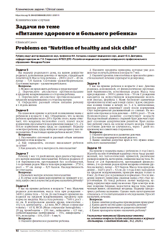 Задачи по теме  «Питание здорового и больного ребенка»