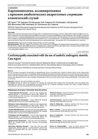 Кардиомиопатия, ассоциированная с приемом анаболических андрогенных стероидов: клинический случай