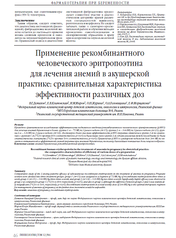Применение рекомбинантного человеческого эритропоэтина для лечения анемий в акушерской практике: сравнительная характеристика эффективности различных доз