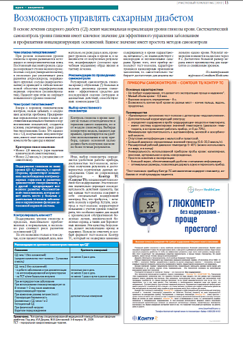 Возможность управлять сахарным диабетом