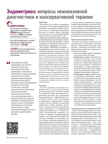 Эндометриоз: вопросы неинвазивной диагностики и консервативной терапии
