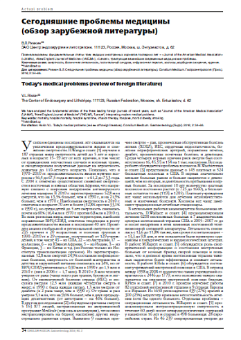 Сегодняшние проблемы медицины  (обзор зарубежной литературы)