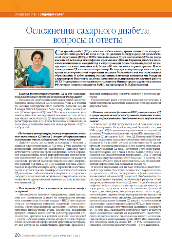 Осложнения сахарного диабета: вопросы и ответы