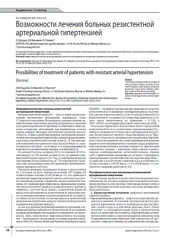 Возможности лечения больных резистентной артериальной гипертензией