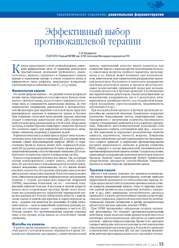 Эффективный выбор противокашлевой терапии