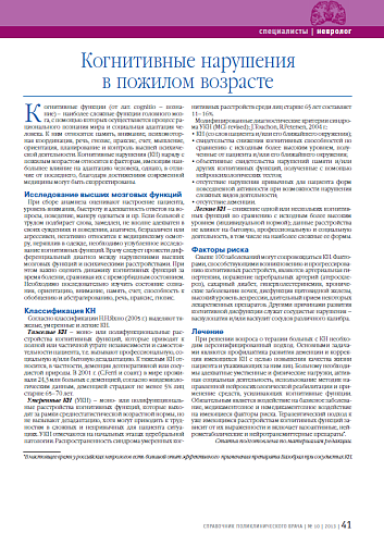 Когнитивные нарушения в пожилом возрасте