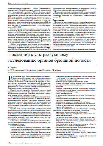 Показания к ультразвуковому исследованию органов брюшной полости