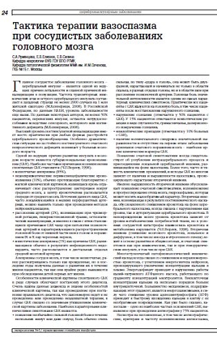 Тактика терапии вазоспазма при сосудистых заболеваниях головного мозга