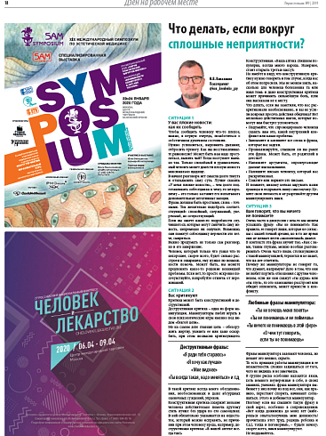 Что делать, если вокруг сплошные неприятности?