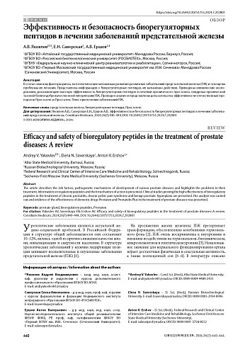 Эффективность и безопасность биорегуляторных пептидов в лечении заболеваний предстательной железы