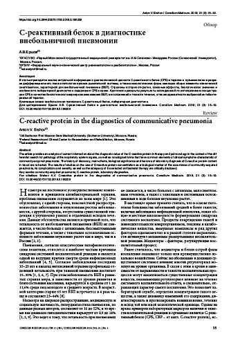 С-реактивный белок в диагностике  внебольничной пневмонии