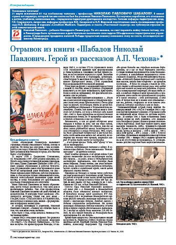 Отрывок из книги «Шабалов Николай Павлович. Герой из рассказов А.П. Чехова»