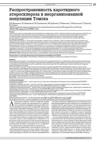 Распространенность каротидного атеросклероза в неорганизованной популяции Томска