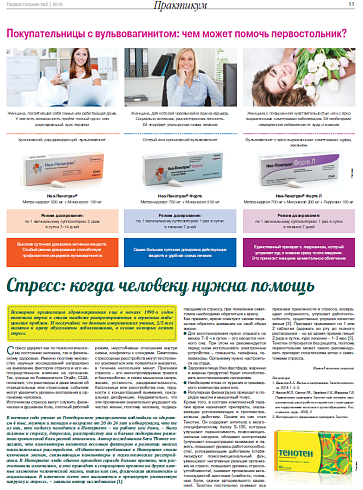 Покупательницы с вульвовагинитом: чем может помочь первостольник?