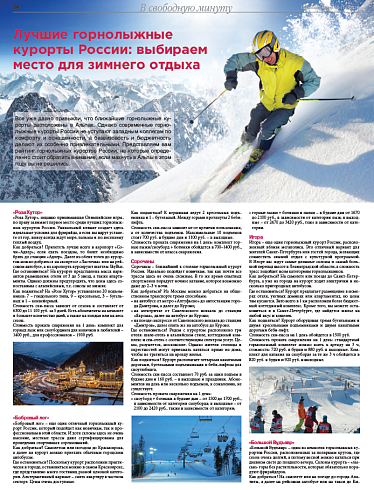 Лучшие горнолыжные курорты России: выбираем место для зимнего отдыха