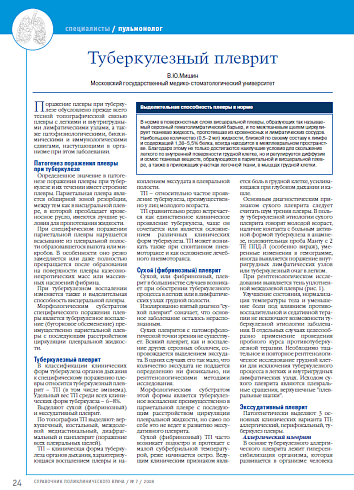 Туберкулезный плеврит