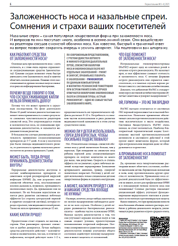 Заложенность носа и назальные спреи. Сомнения и страхи ваших посетителей