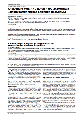 Кишечные колики у детей первых месяцев жизни: комплексное решение проблемы