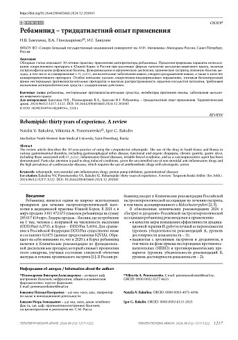 Ребамипид – тридцатилетний опыт применения