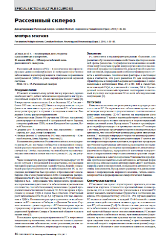 Рассеянный склероз