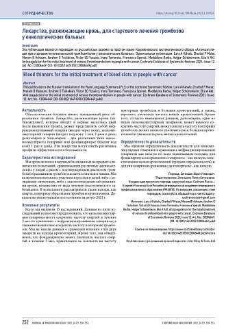 Лекарства, разжижающие кровь, для стартового лечения тромбозов у онкологических больных