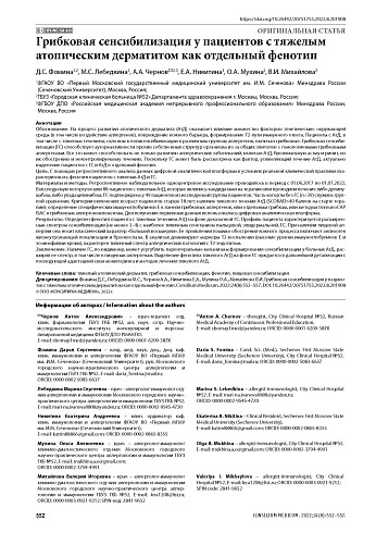 Грибковая сенсибилизация у пациентов с тяжелым атопическим дерматитом как отдельный фенотип