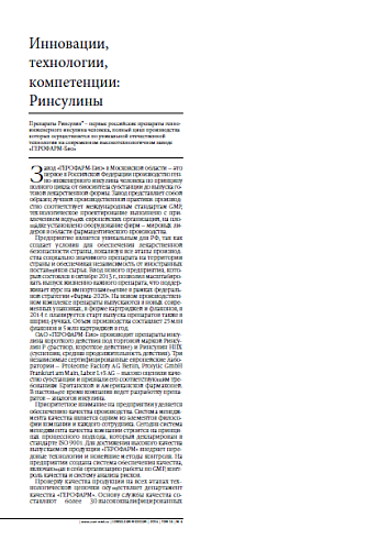 Инновации, технологии, компетенции: Ринсулины