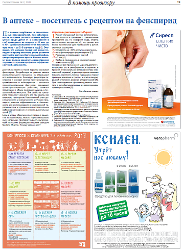 В аптеке – посетитель с рецептом на фенспирид