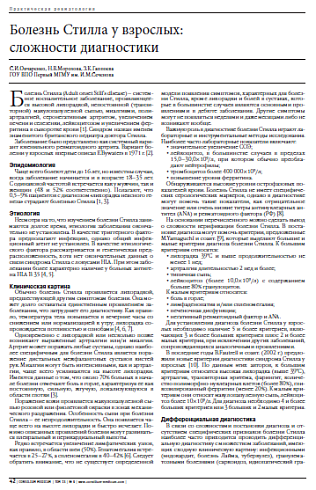 Болезнь Стилла у взрослых:  сложности диагностики